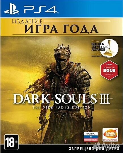 Dark Souls III: The Fire Fades Edition goty(PS4)