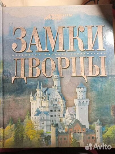 Книга Замки Дворцы