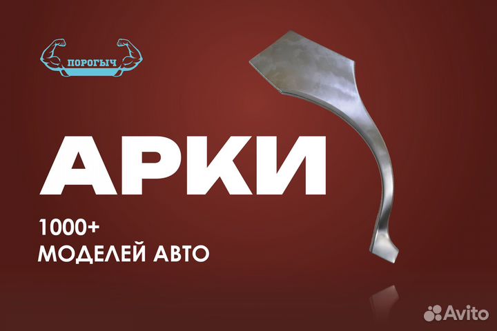 Правая Chery Kimo A1 арка