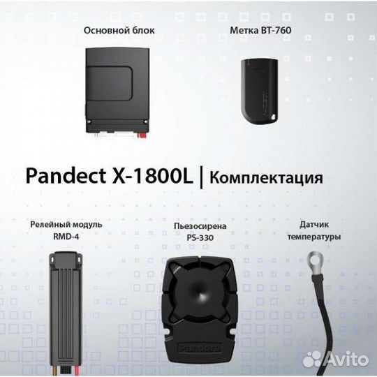 Сигнализация с автозапуском pandora x-1800l