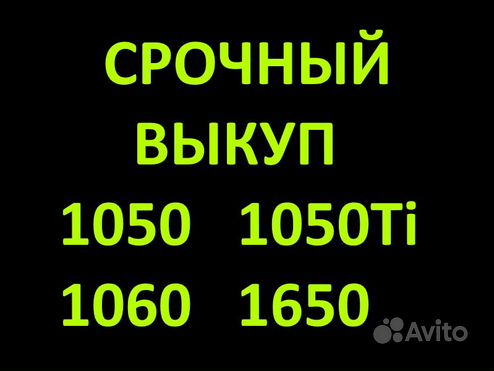 Срочный выкуп видеокарт GTX RTX RX.Расчёт на месте