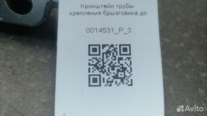 2428552 Кронштейн трубы крепления брызговика