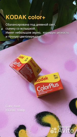 Фотопленка Kodak 36кадров 35mm