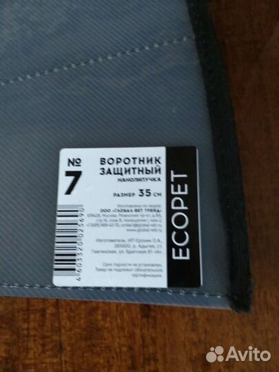 Защитный воротник для собак