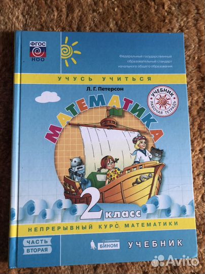 Учебник Математика 2класс Петерсон