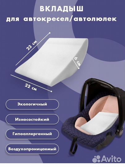 Вкладыш для автолюльки