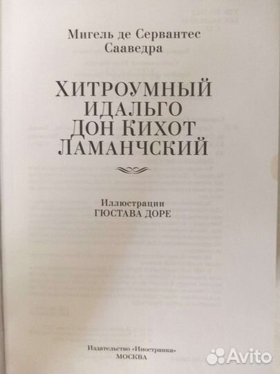 Книга Дон Кихот Сервантеса