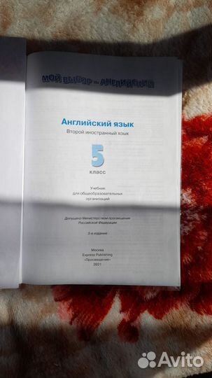 Учебник английского языка 5 класс