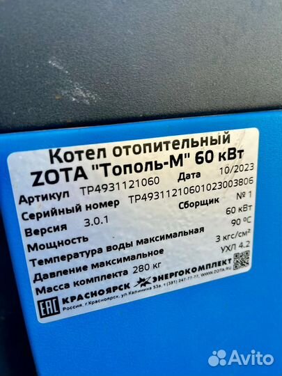 Твердотопливный котел zota Тополь М 60 почти новый