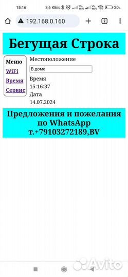 Бегущей строкой часы с WiFi