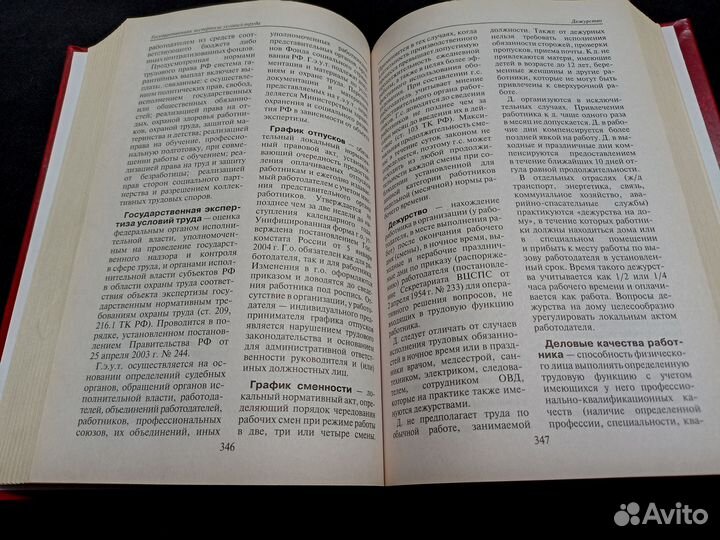 Большой юридический словарь 2010. А.В.Малько