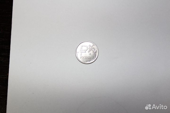 Монета 1 рубль 2014 года