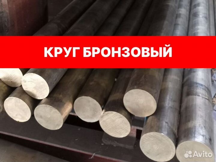 Бронза кругляк