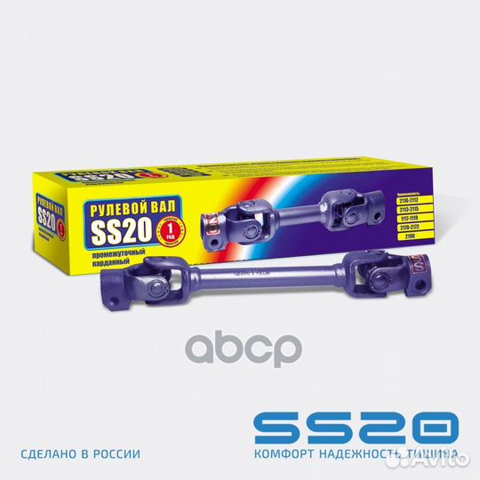 Вал рулевой промежуточный SS-20 ваз 2110-2170 б