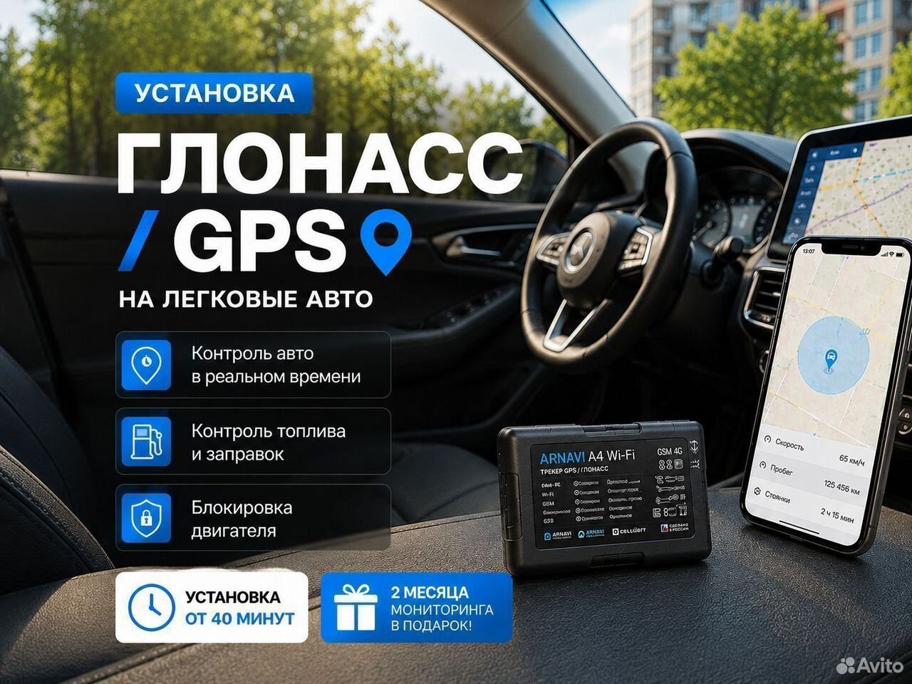 Установка глонасс gps (8471798283)