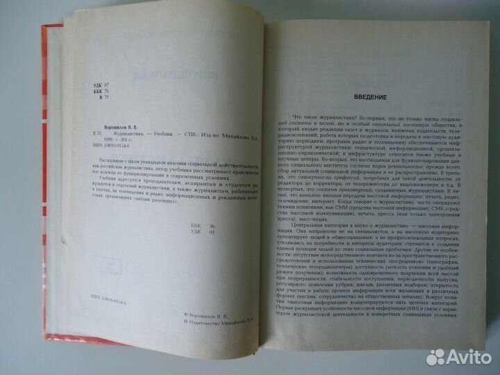 Журналистика. Ворошилов В.В