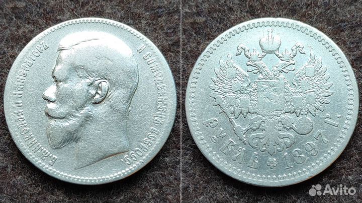 1 рубль, 50 копеек Николай II серебро