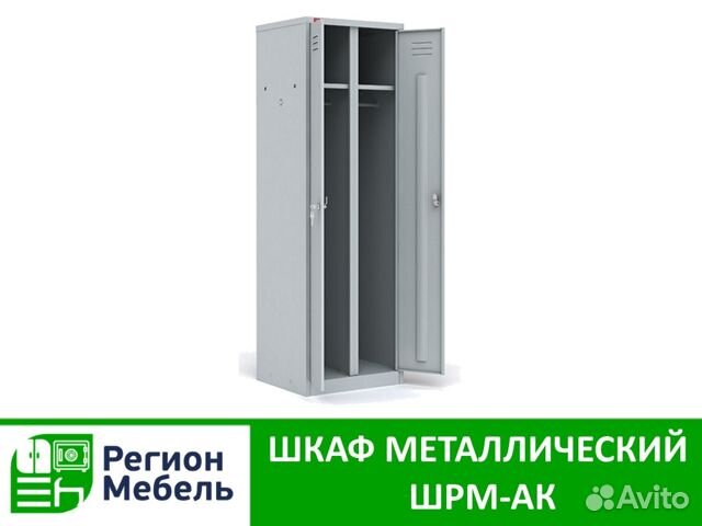 Шкаф металлический для одежды шрм ак 800