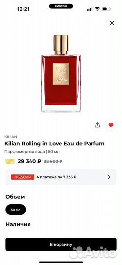 Духи killian rolling in love