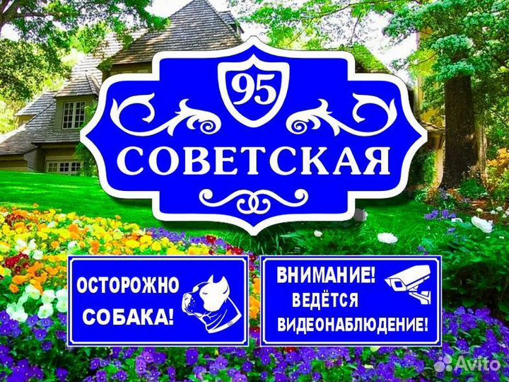 Табличка на дом из металла