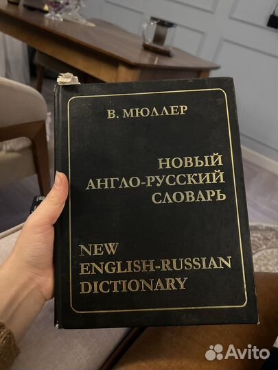 Словари мюллер и рыбальченко