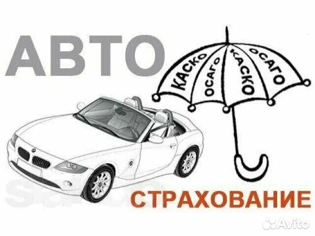 Автострахование