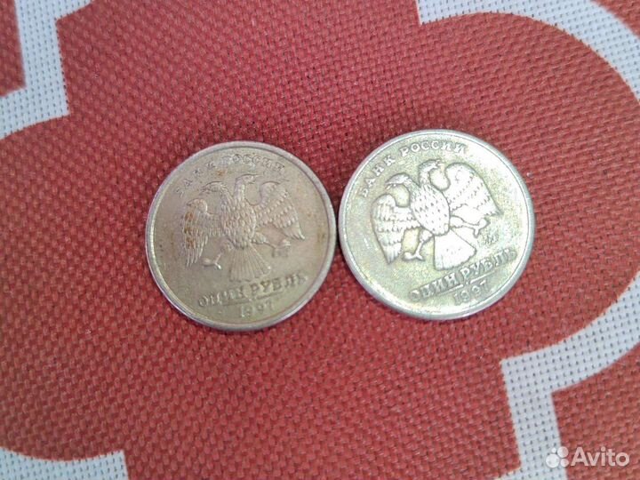 2 монеты по 1 рублю 1997 года