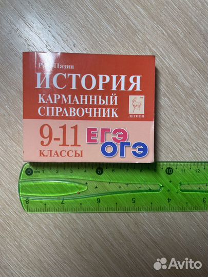 Карманный справочник егэ огэ история
