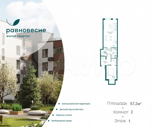 2-к. апартаменты, 57,2 м², 1/6 эт.