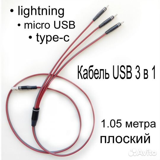 Кабель для быстрой зарядки 3 в 1