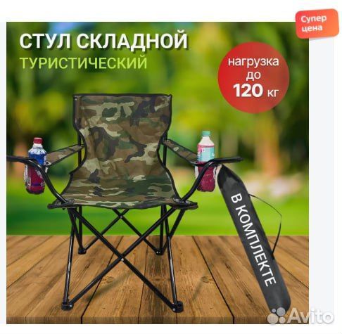Стул туристический складной