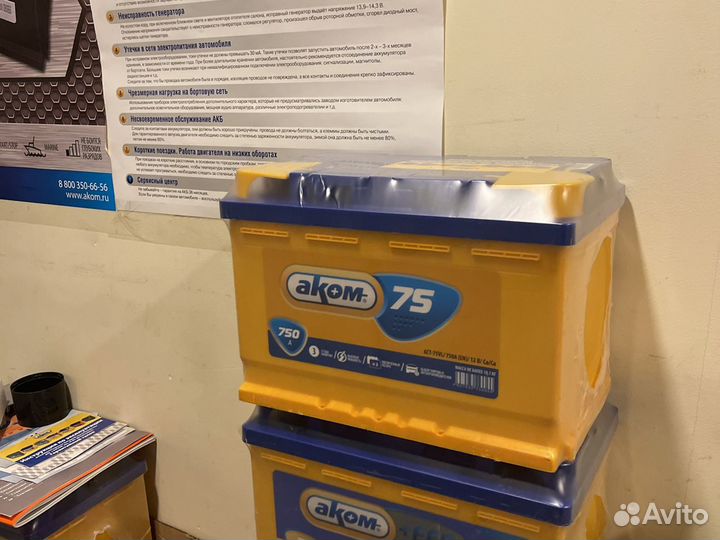 Аком 75 ач