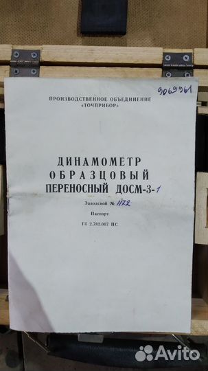 Динамометр образцовый переносный досм-3-1