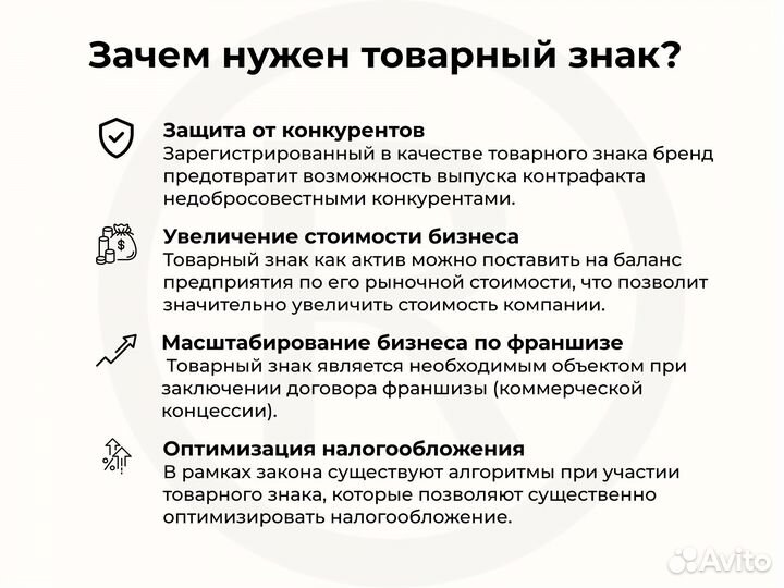 Регистрация товарного знака «под ключ» с гарантией