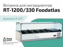Холодильная витрина для ингредиентов Foodatlas