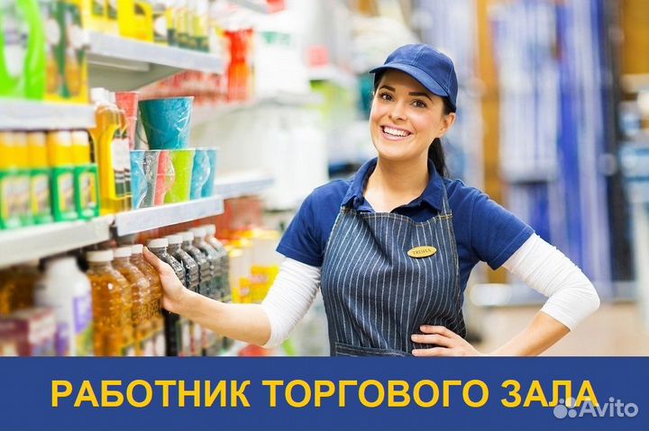 Работник торгового зала. Еженедельные выплаты