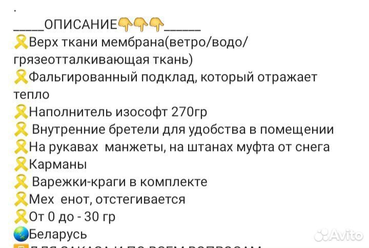 Зимний комбинезон