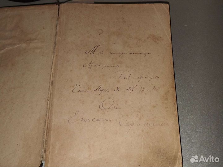 Святое евангелие1916год Петроград