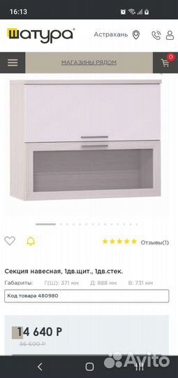 Полка - секция навесная