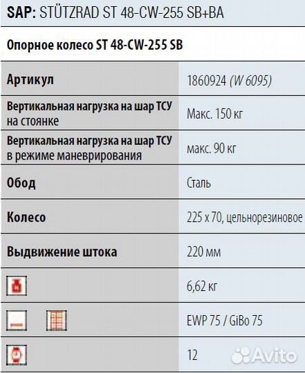 Опорное колесо для прицепа D48, 150 кг, L595 Wi