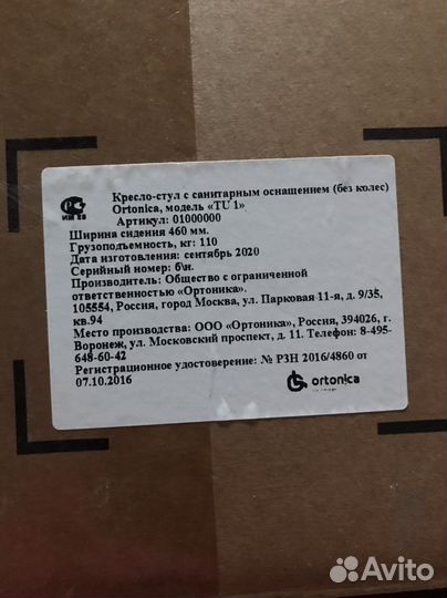 Стул санитарный новый