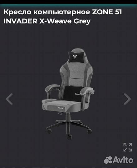 Кресло компьют.zone 51 invader X-Weave,Z51-VAF-GY