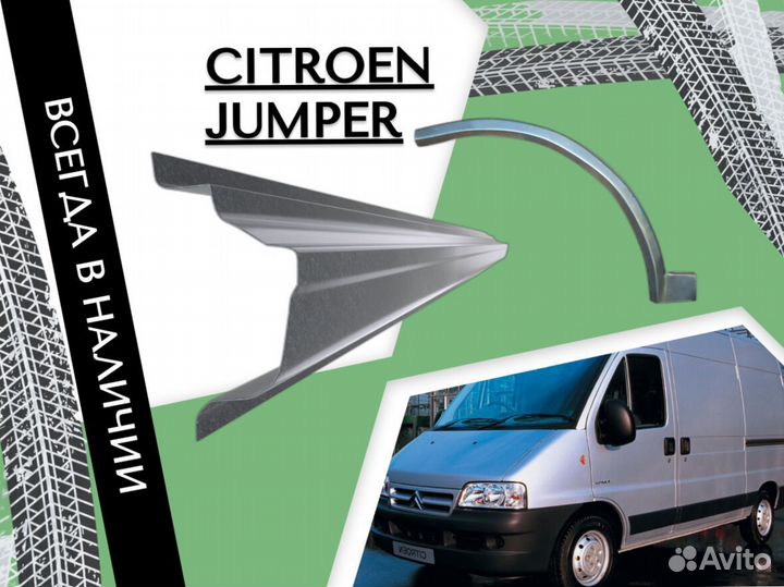 Пороги Citroen Jumper ремонтные кузовные