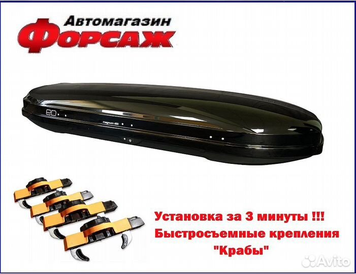 Автобокс (быстросъем) ED Magnum 450 черный глянец