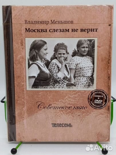 Коллекция советских кинофильмов dvd