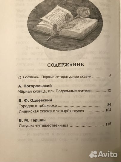 Одоевский В.Ф. Городок в табакерке