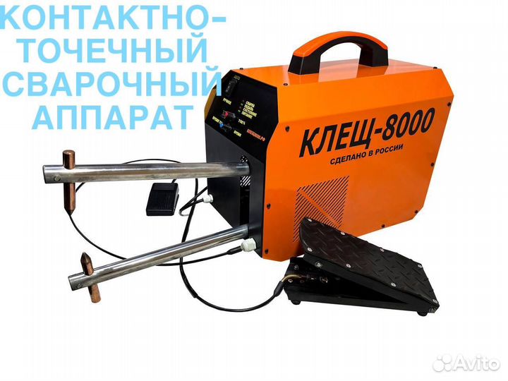 Аппарат контактно-точечной сварки клещ-8000 500мм