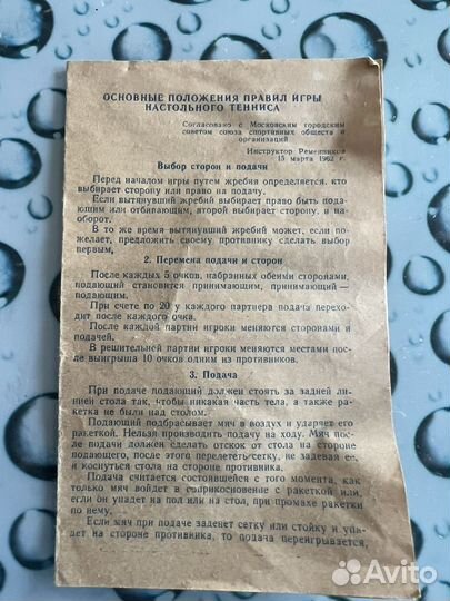 Настольный тенис