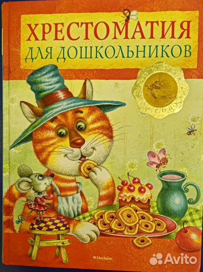 Энциклопедия для начальной школы, книги для детей