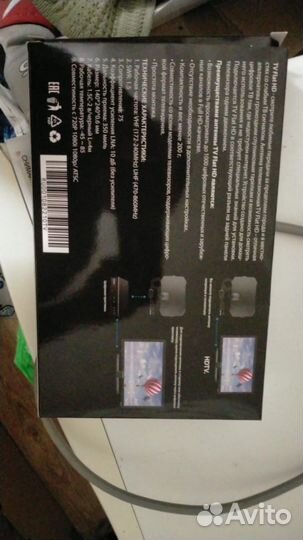 Телевизонная антенна